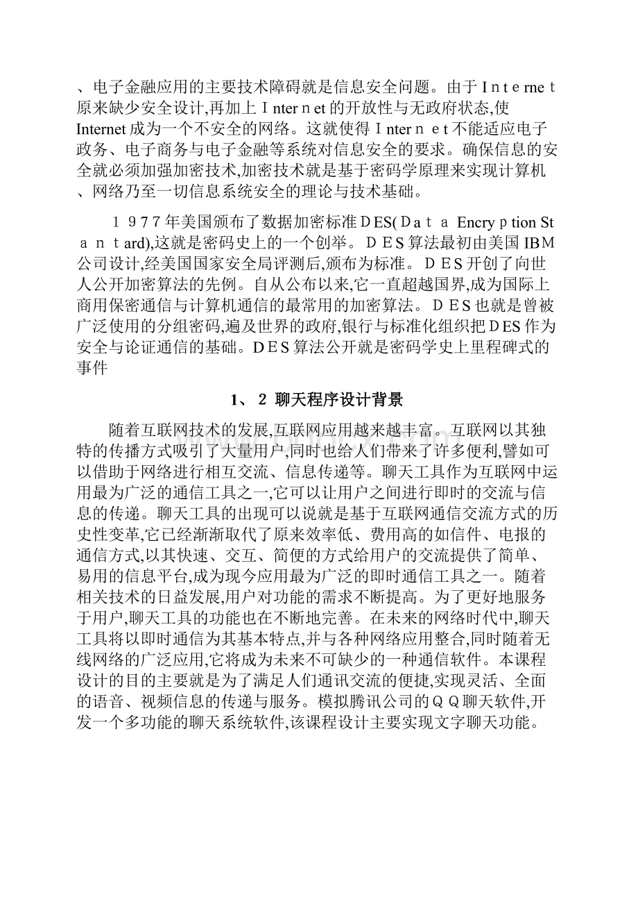 网络安全课程设计报告.docx_第3页