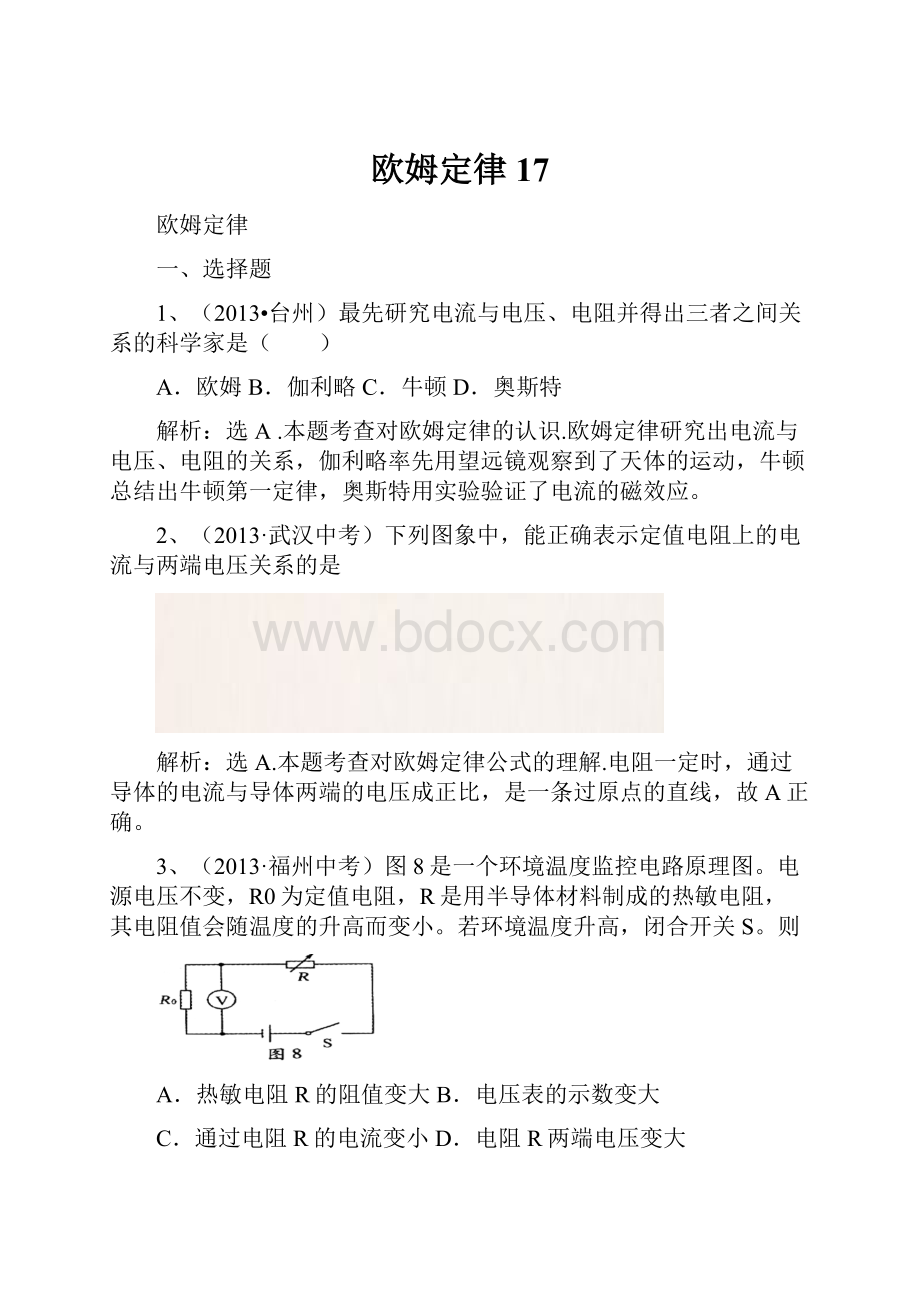 欧姆定律17.docx