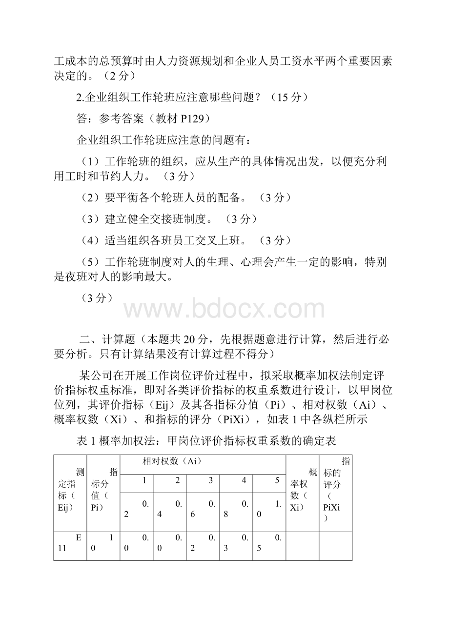 人力资源管理师三级真题.docx_第2页