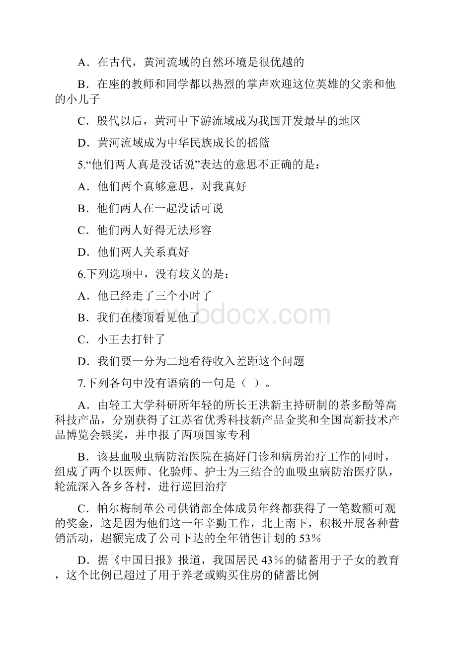 64 语句表达.docx_第2页