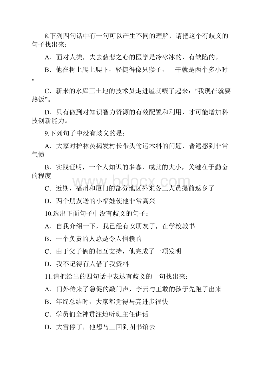 64 语句表达.docx_第3页