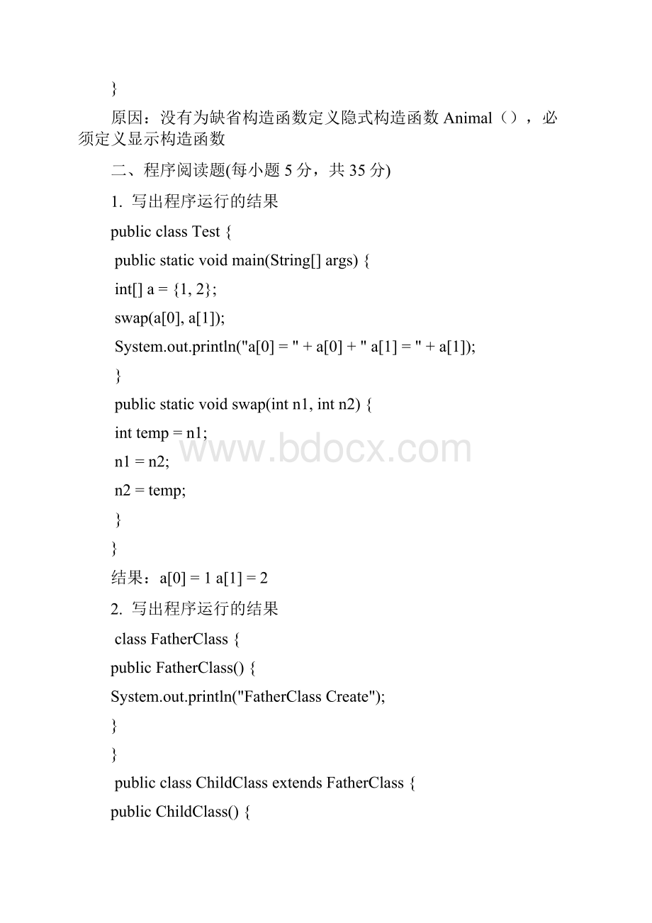 java练习题.docx_第2页