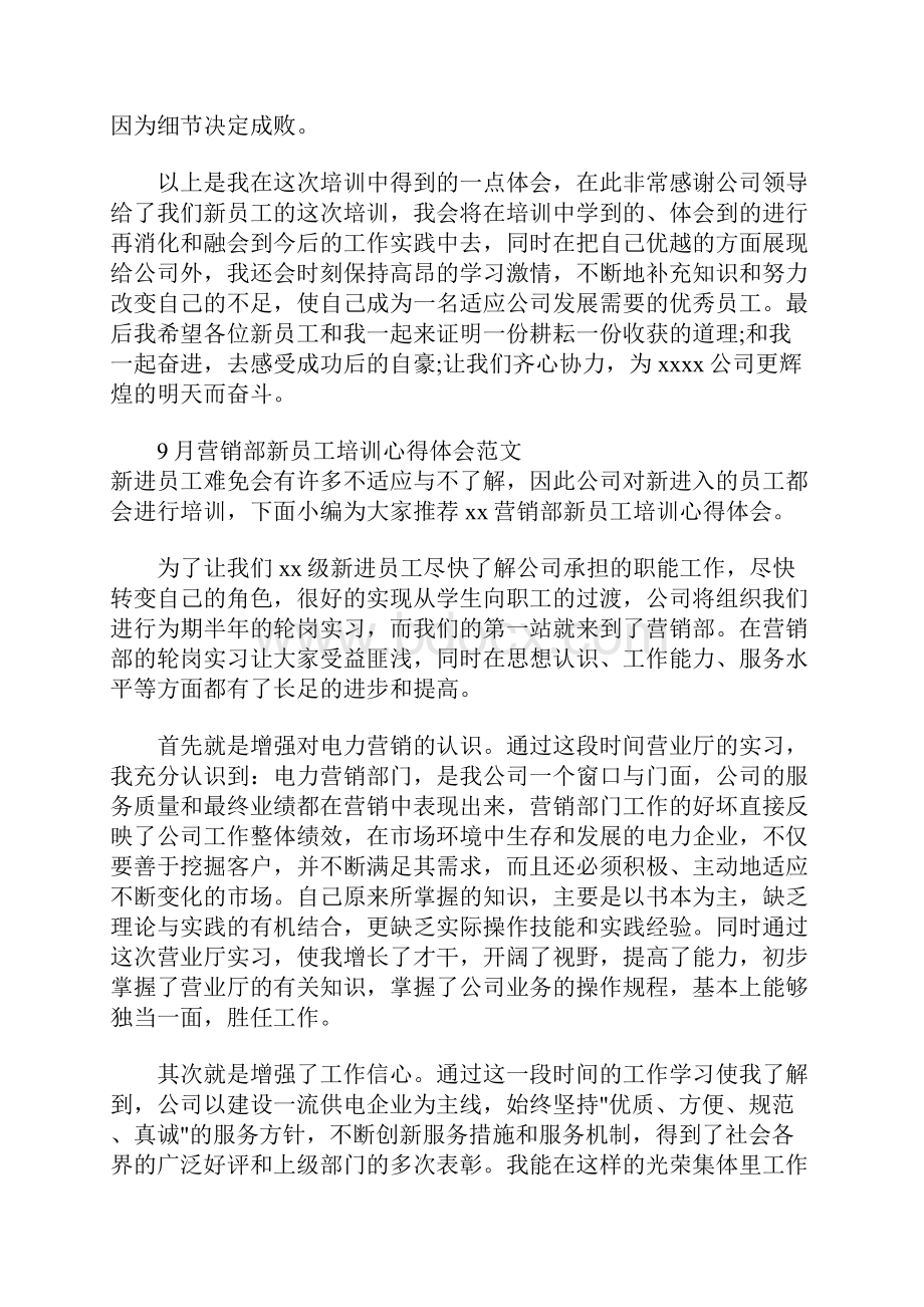 员工心得体会4篇.docx_第2页