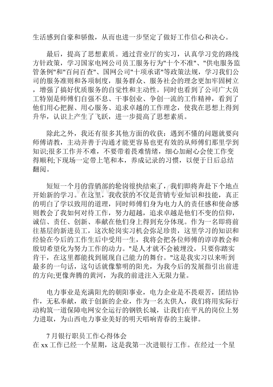 员工心得体会4篇.docx_第3页