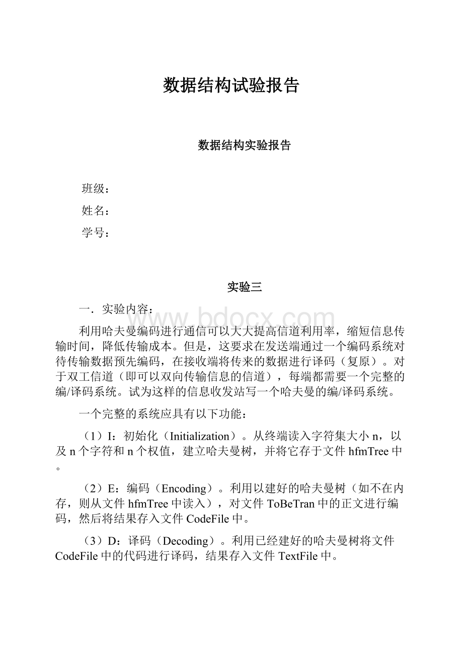 数据结构试验报告.docx_第1页