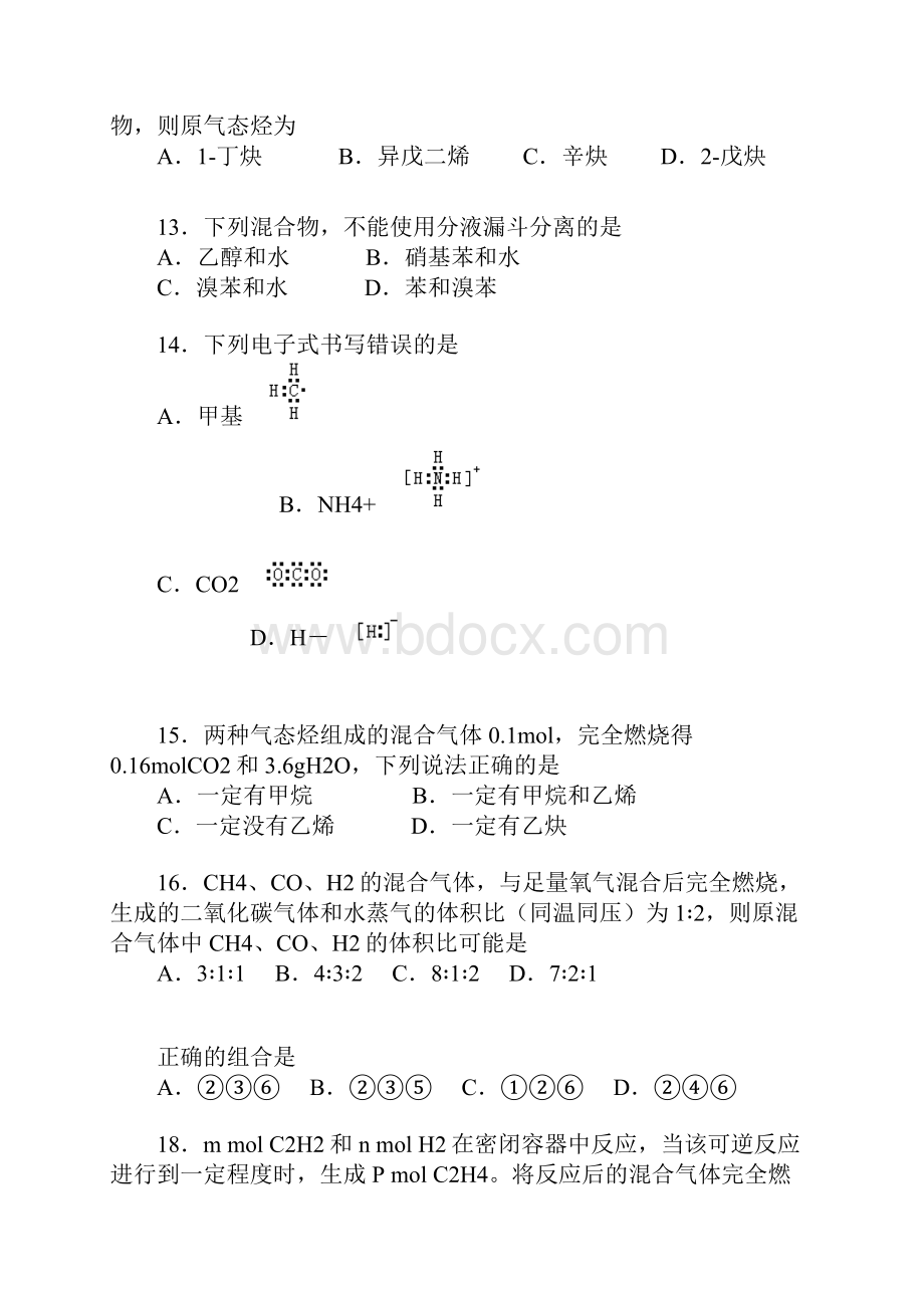 选择题每小题有12个选项符合题意.docx_第3页