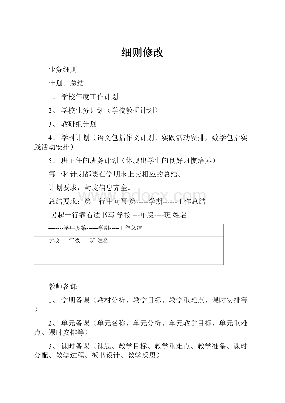 细则修改.docx_第1页