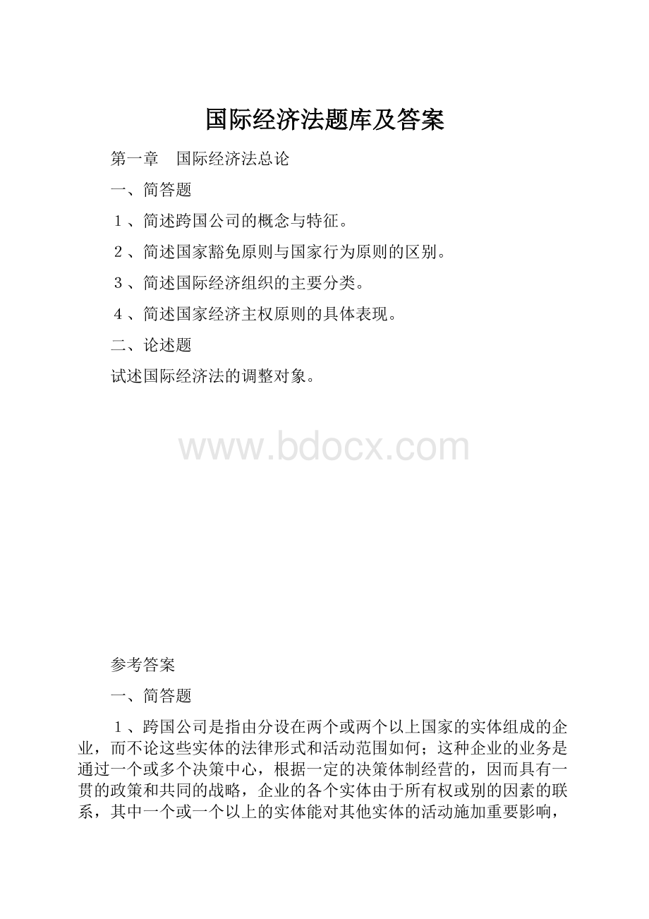 国际经济法题库及答案.docx