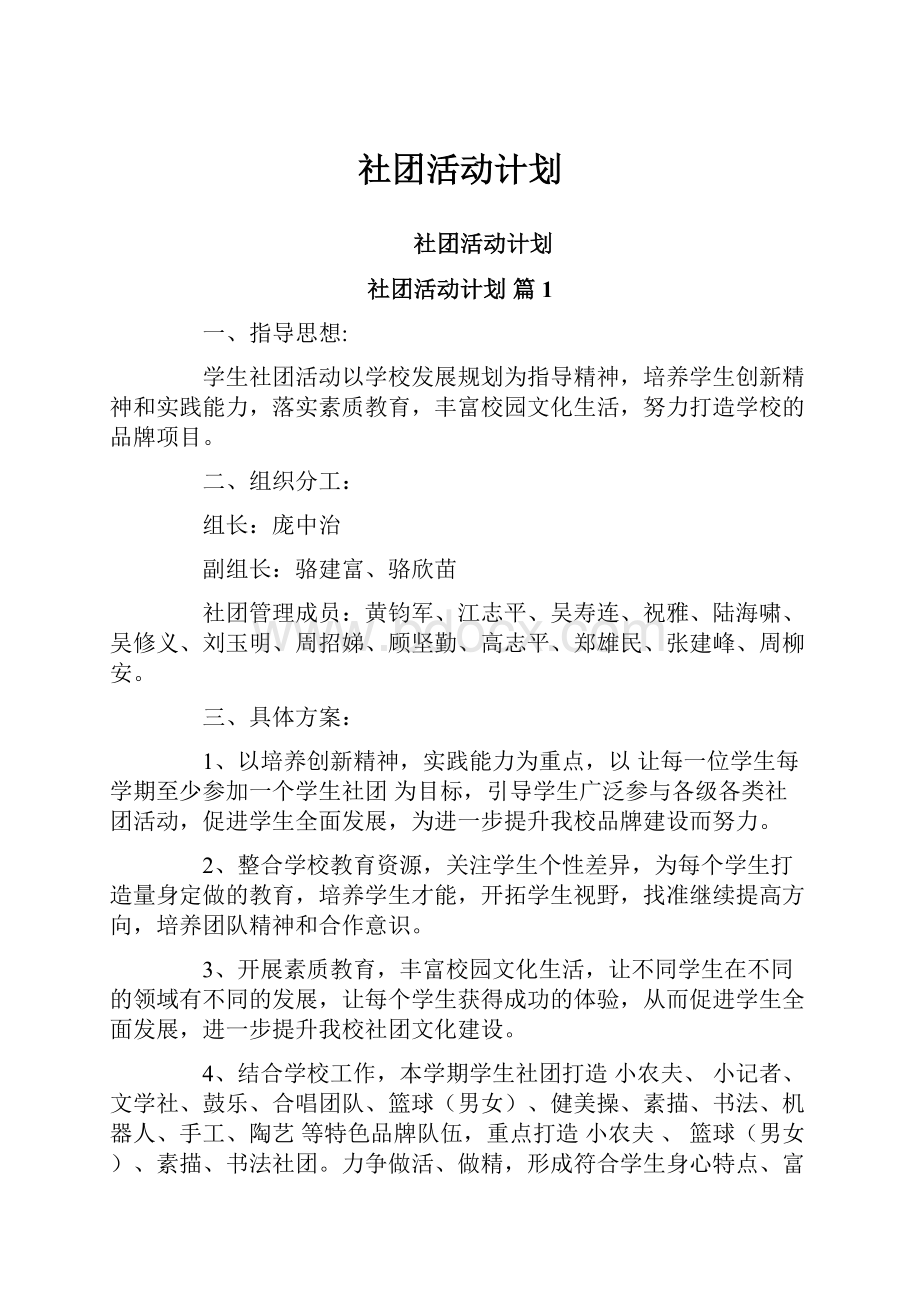 社团活动计划.docx