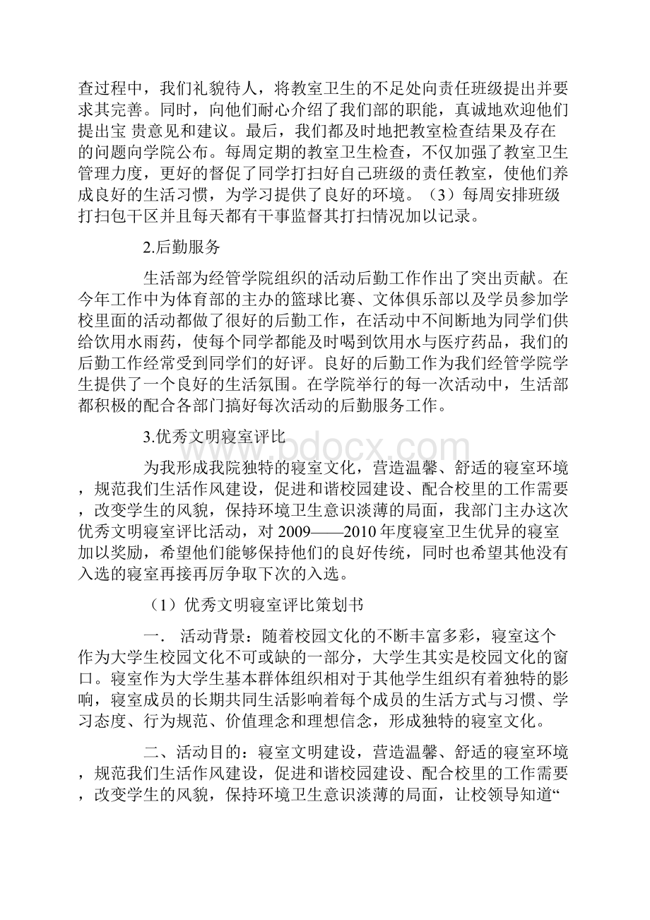 生活部学期总结范本.docx_第2页