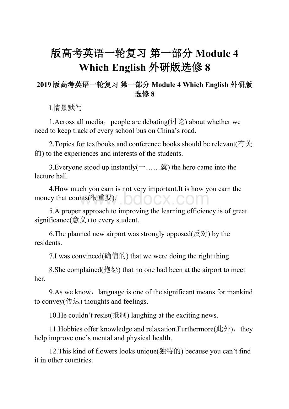 版高考英语一轮复习 第一部分 Module 4 Which English 外研版选修8.docx