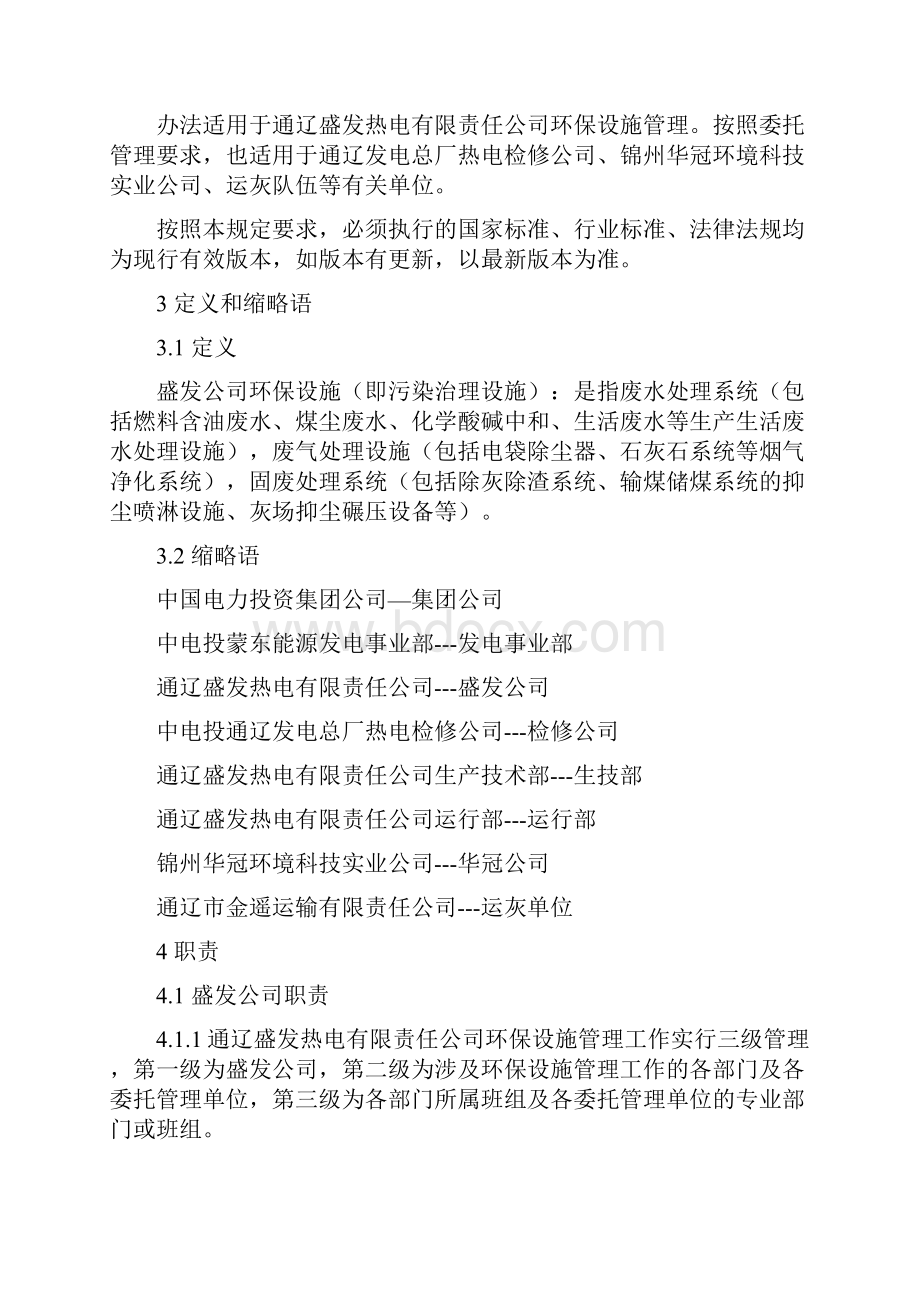 环保设施运行维护管理制度.docx_第3页