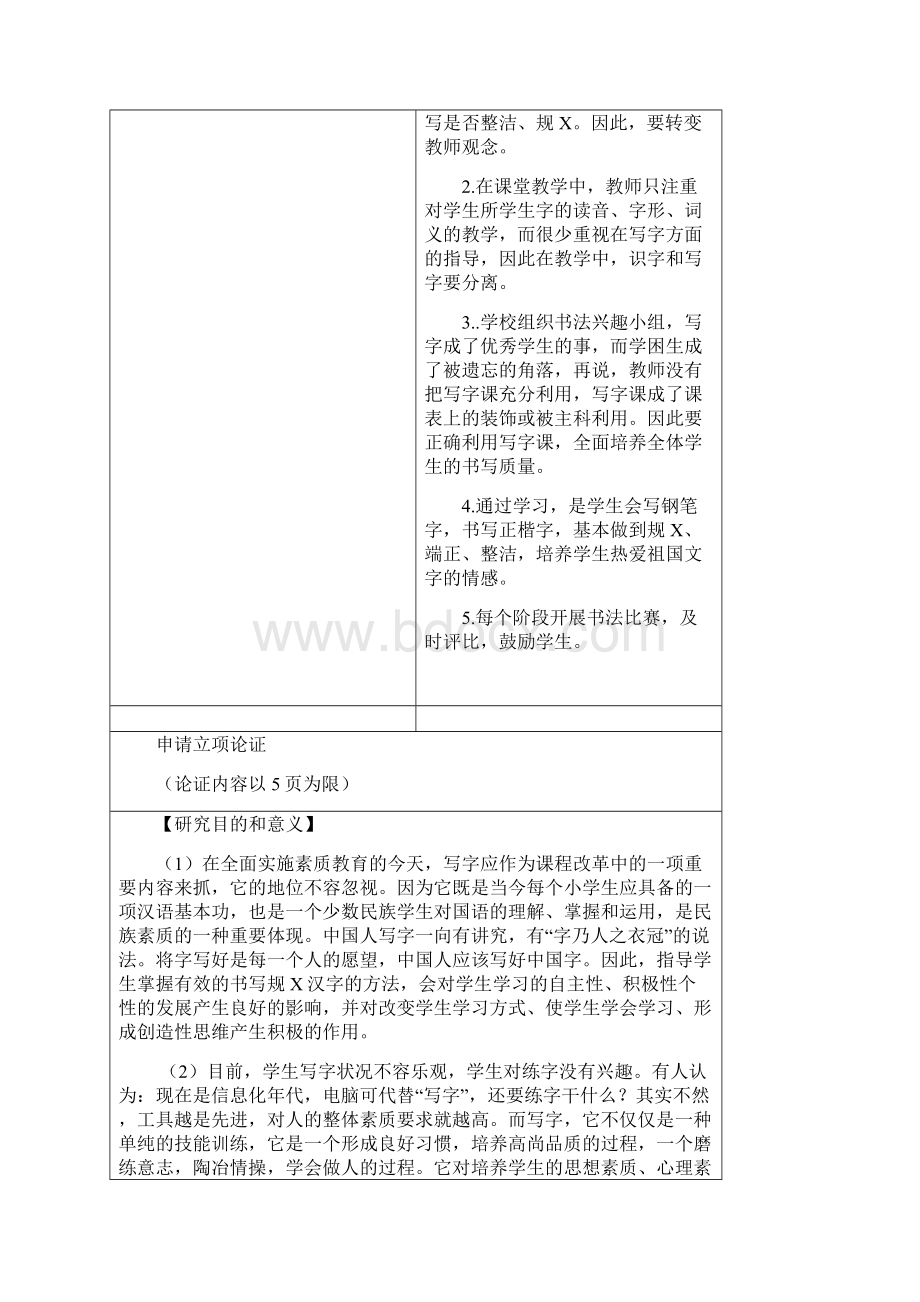 语文组以校为本小课题.docx_第3页