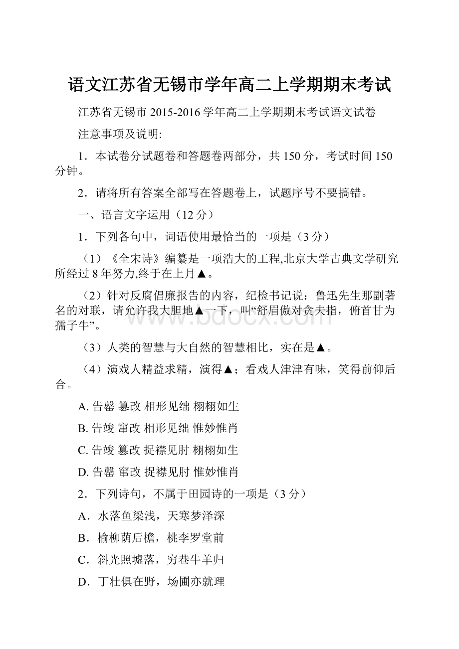 语文江苏省无锡市学年高二上学期期末考试.docx