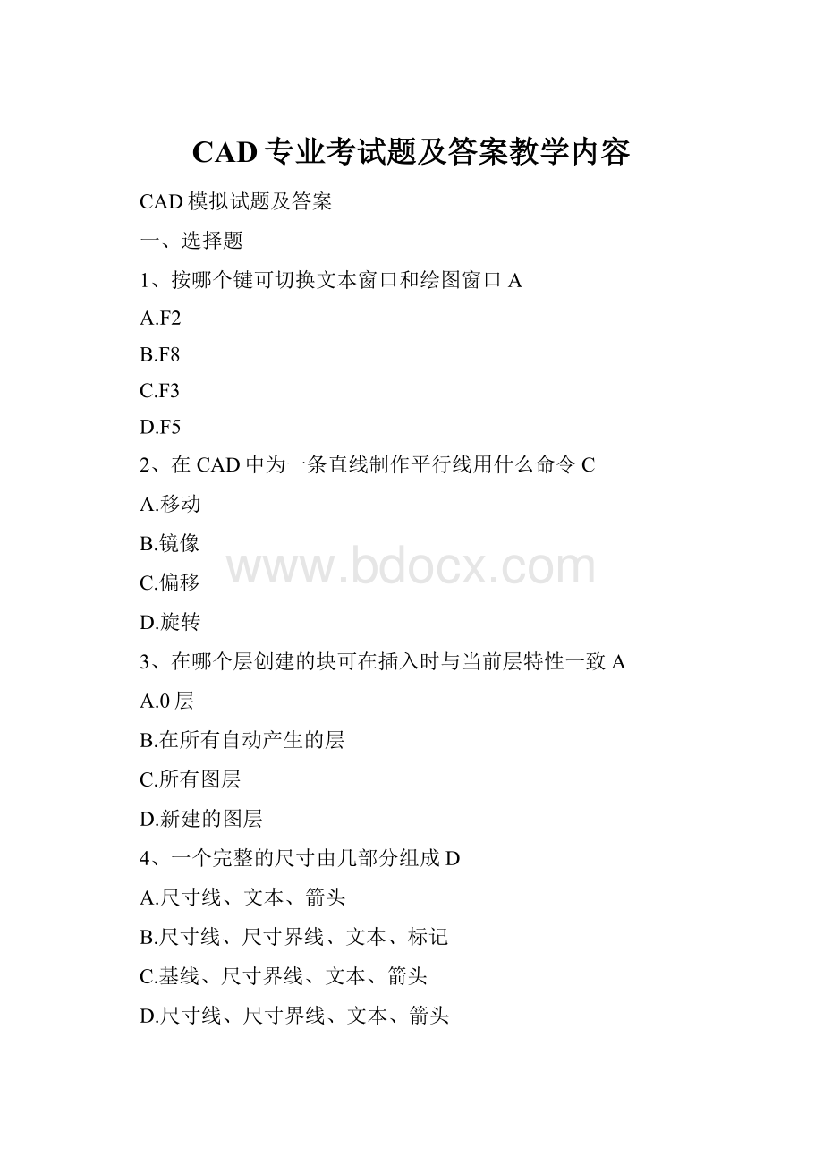 CAD专业考试题及答案教学内容.docx