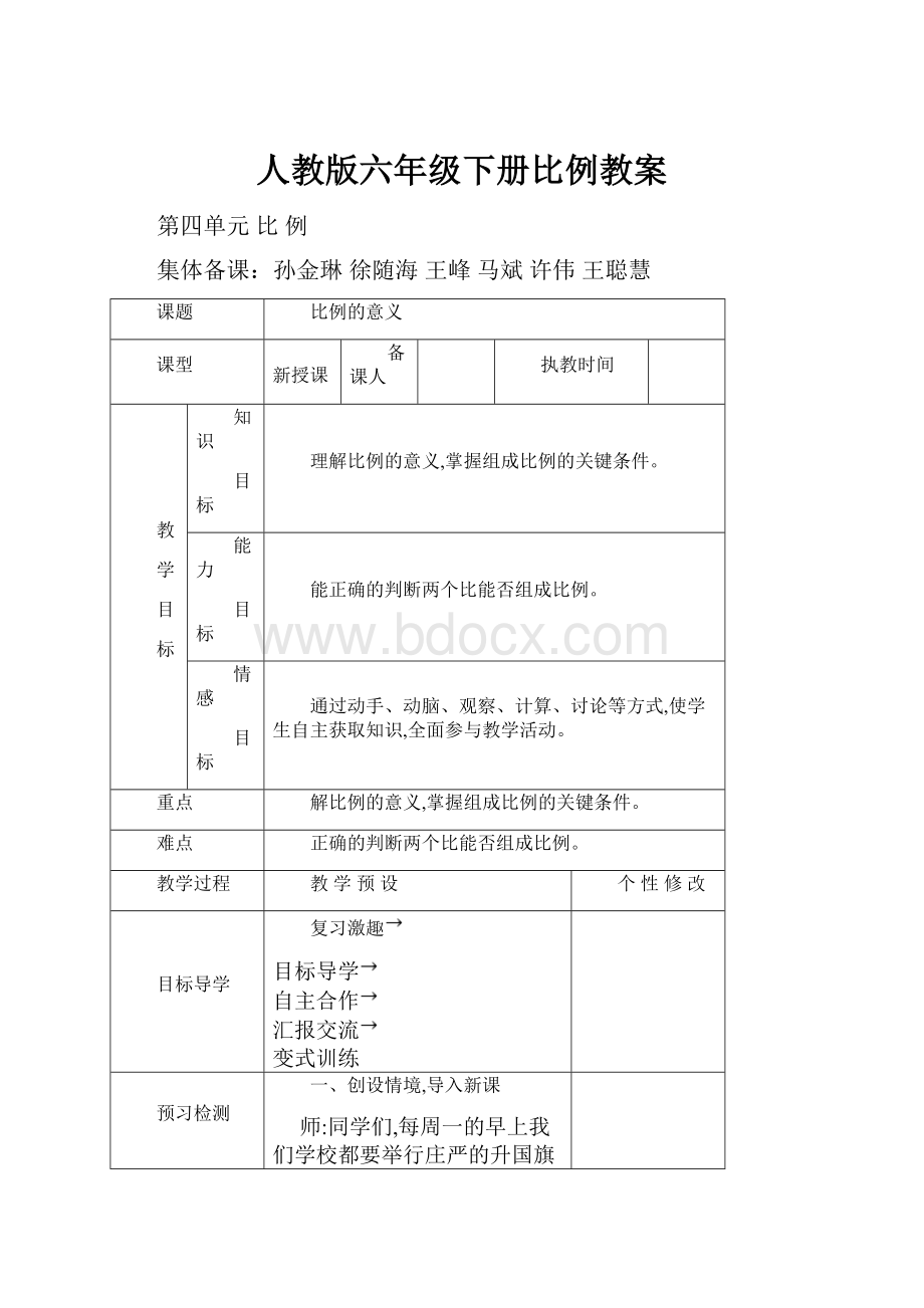 人教版六年级下册比例教案.docx