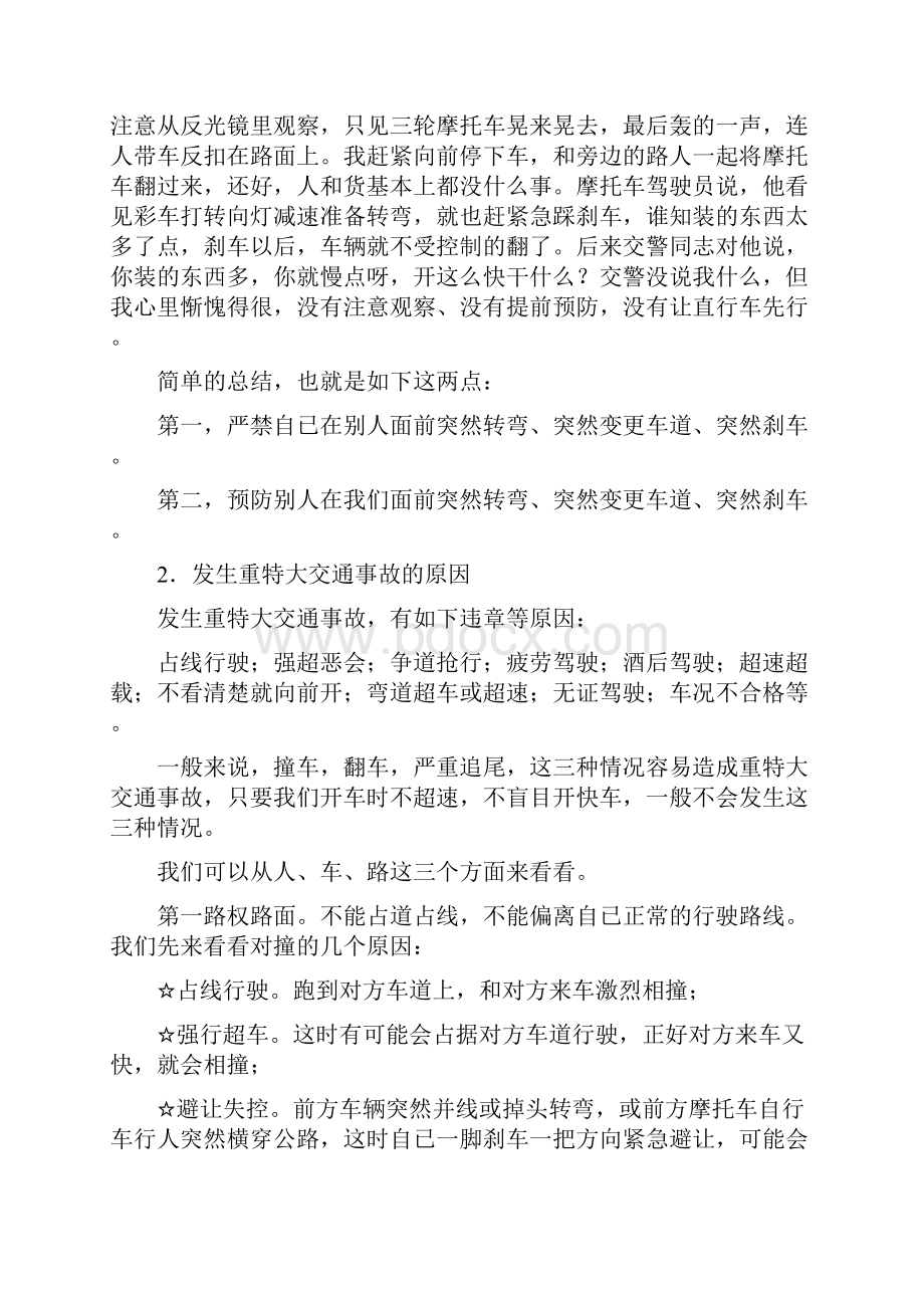 防御性驾驶之车安全六要素.docx_第3页