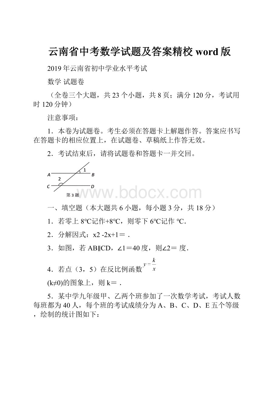 云南省中考数学试题及答案精校word版.docx_第1页