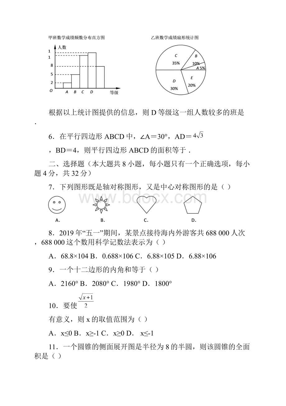 云南省中考数学试题及答案精校word版.docx_第2页