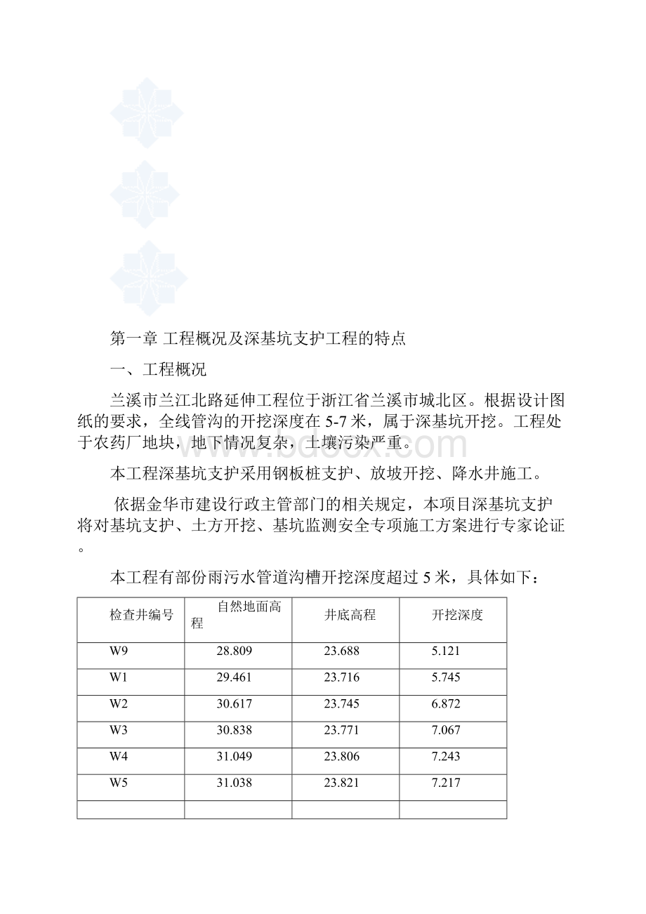 兰江北路深基坑支护监理细则1.docx_第2页