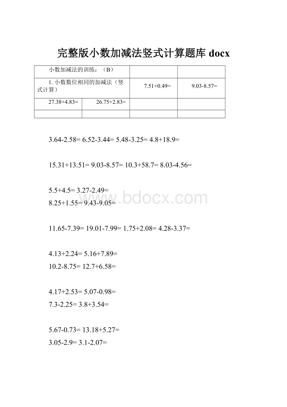 完整版小数加减法竖式计算题库docx.docx