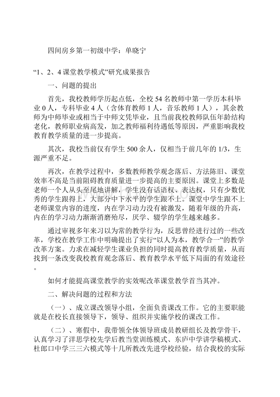 课堂教学模式成果报告.docx_第2页