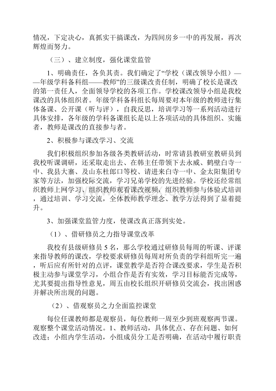 课堂教学模式成果报告.docx_第3页