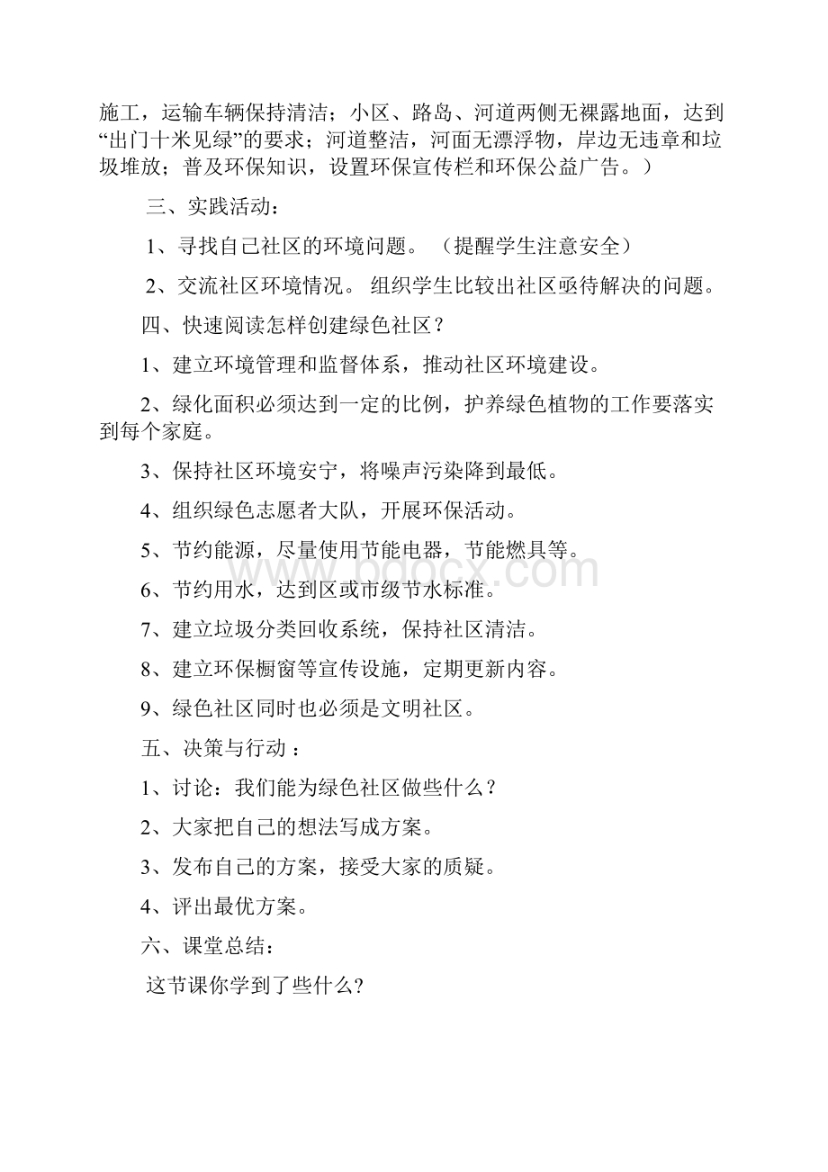 六年级环境教育教案.docx_第2页