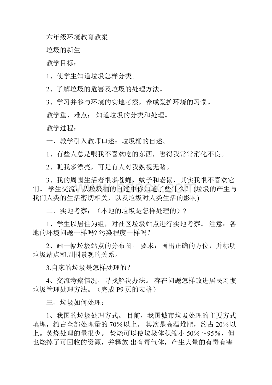 六年级环境教育教案.docx_第3页