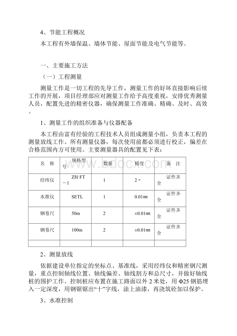 育肥舍施工组织设计.docx_第2页