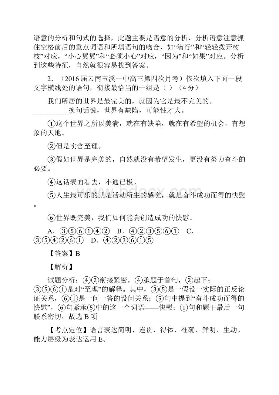 届高三一轮复习 语言表达之连贯单元测试4.docx_第2页