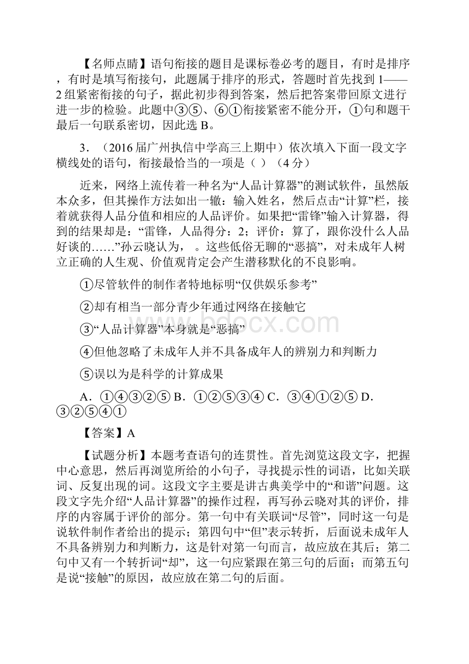 届高三一轮复习 语言表达之连贯单元测试4.docx_第3页