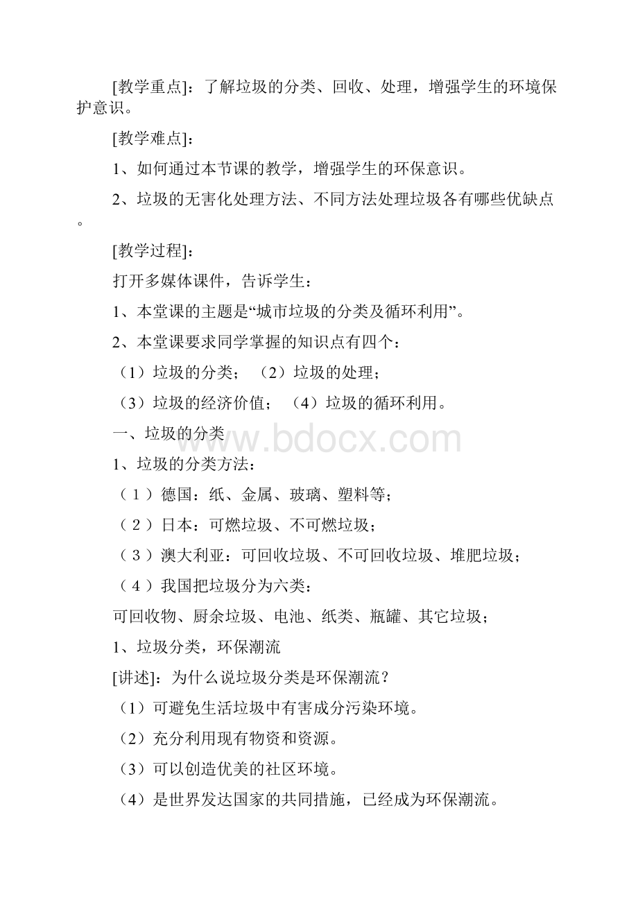 六年级环保教育教案.docx_第3页