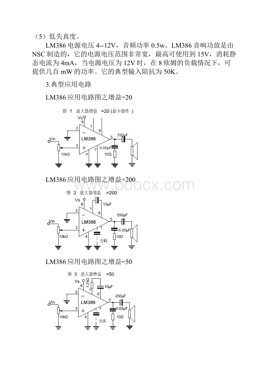 有线对讲机课程设计.docx_第3页