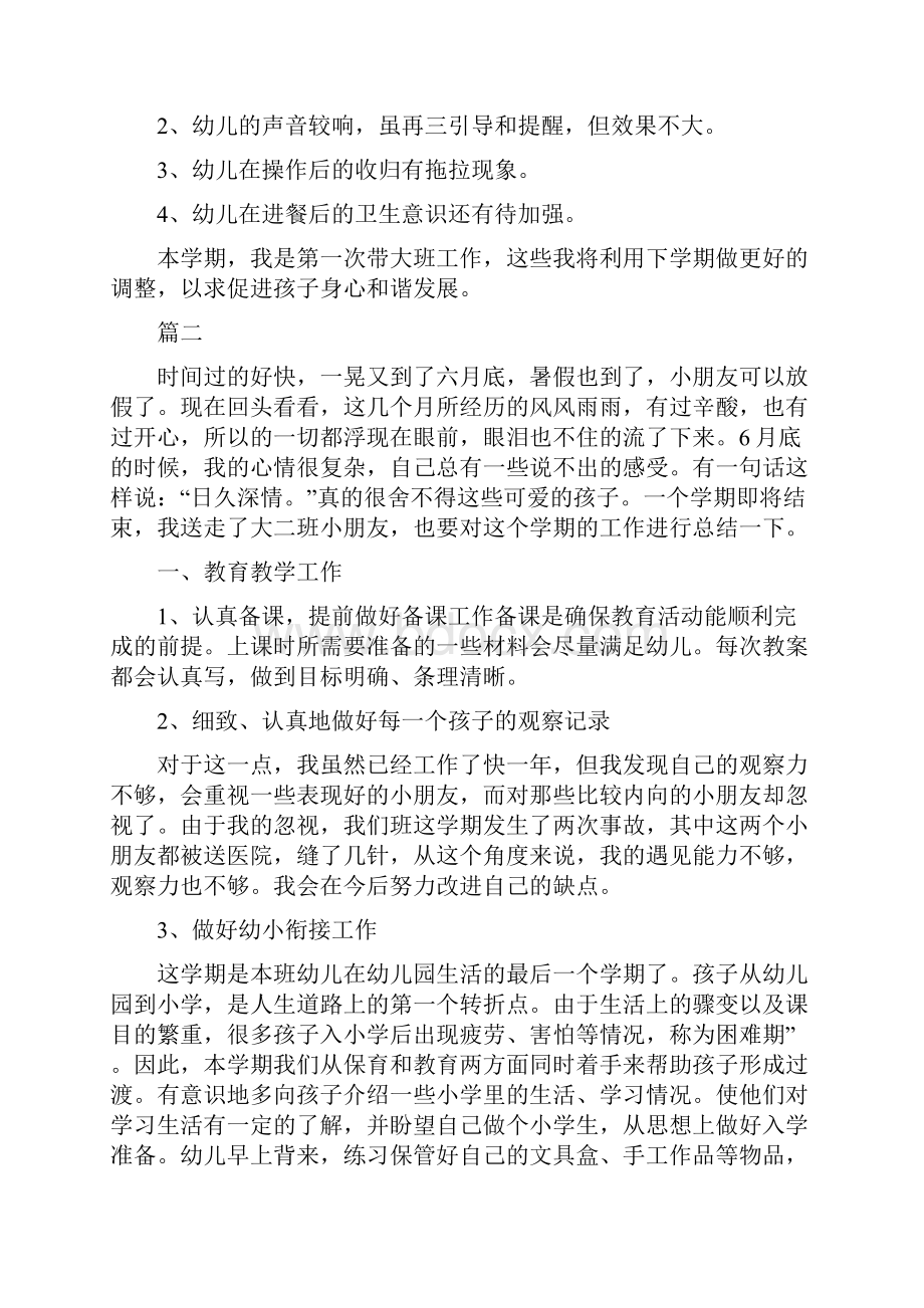 幼儿园大班老师个人总结三篇与幼儿园大班老师寄语汇编.docx_第3页