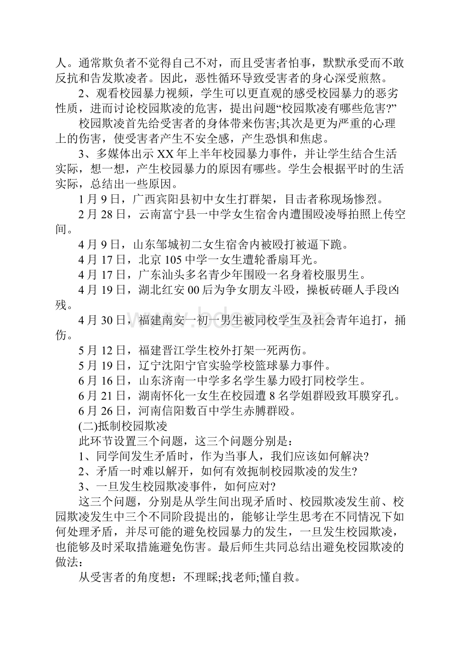 反对校园欺凌主题班会课件.docx_第2页