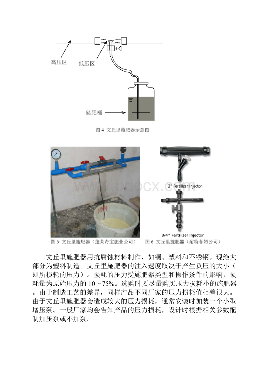 通过灌溉管道施肥的常用方法.docx_第3页