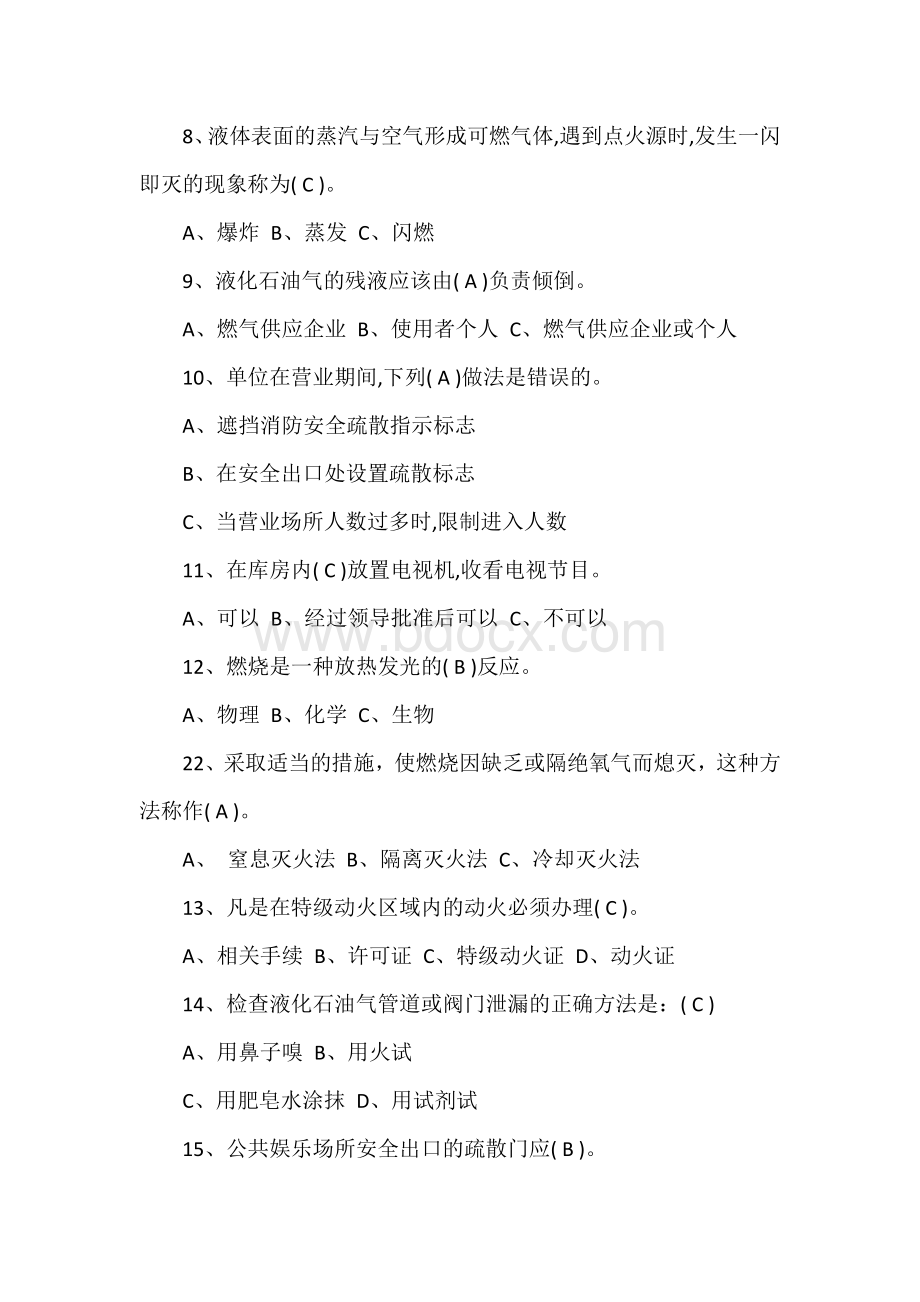 企业消防安全知识试题及答案.docx_第2页