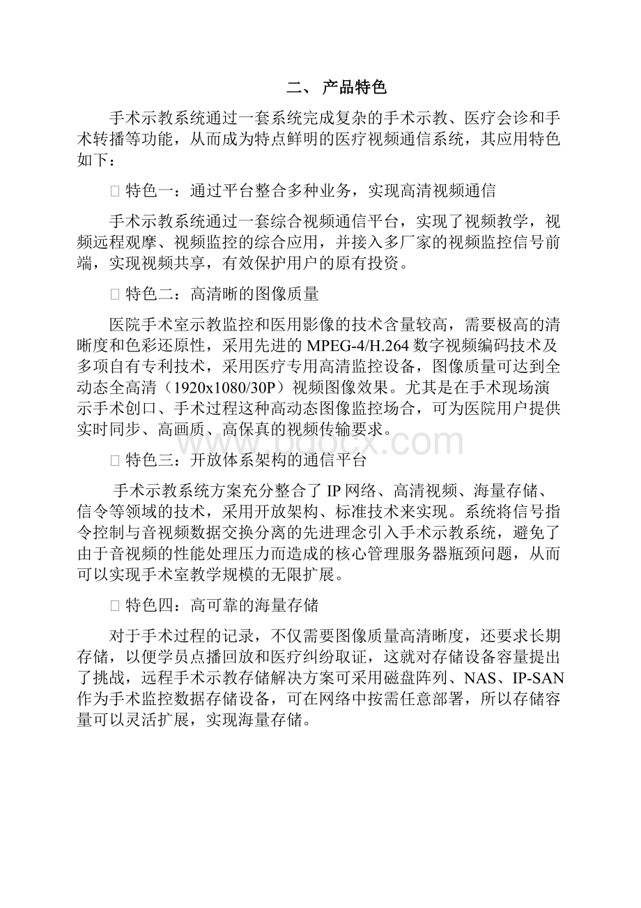 医疗机构手术现场示教系统开发建设项目综述.docx_第2页