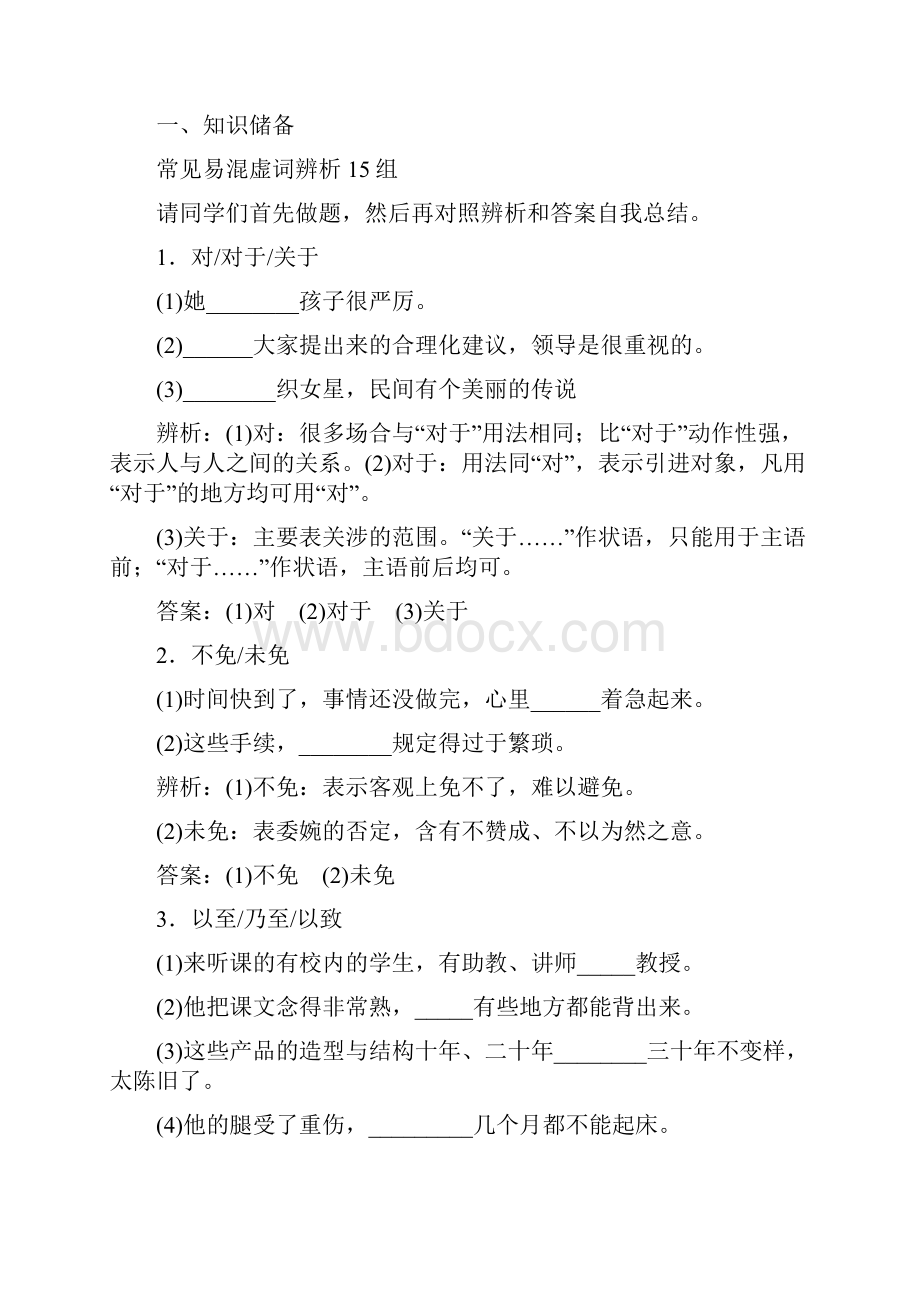 高考语文二轮复习学案正确使用词语复习学案三1.docx_第3页