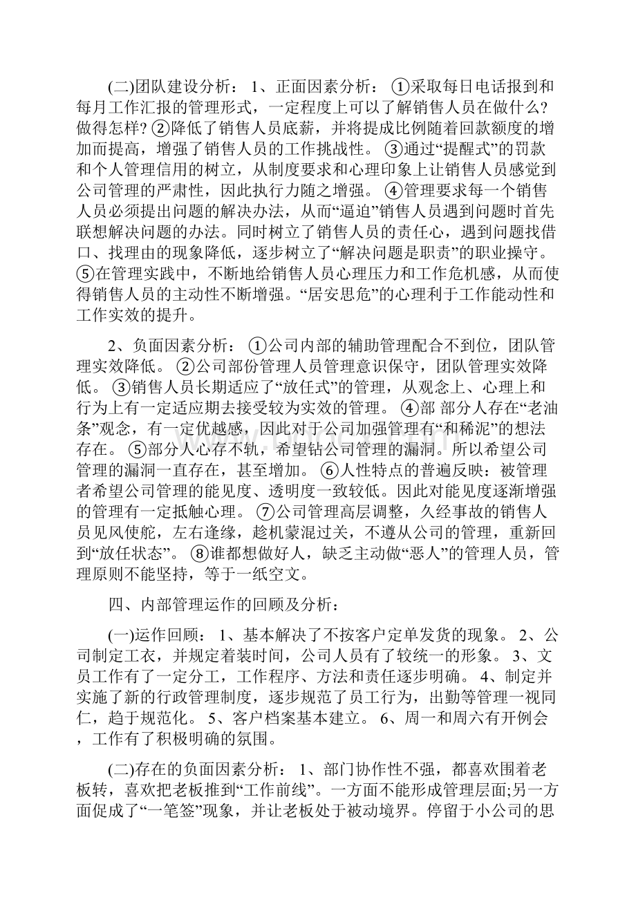 销售总监工作总结与销售总监工作总结3篇汇编.docx_第3页