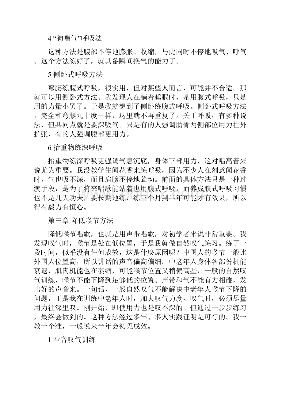 唱歌基本功发声练气完整.docx_第3页