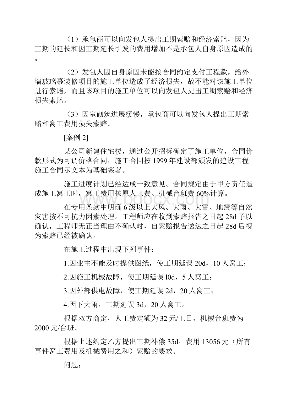 工程索赔案例及答案讲解.docx_第2页