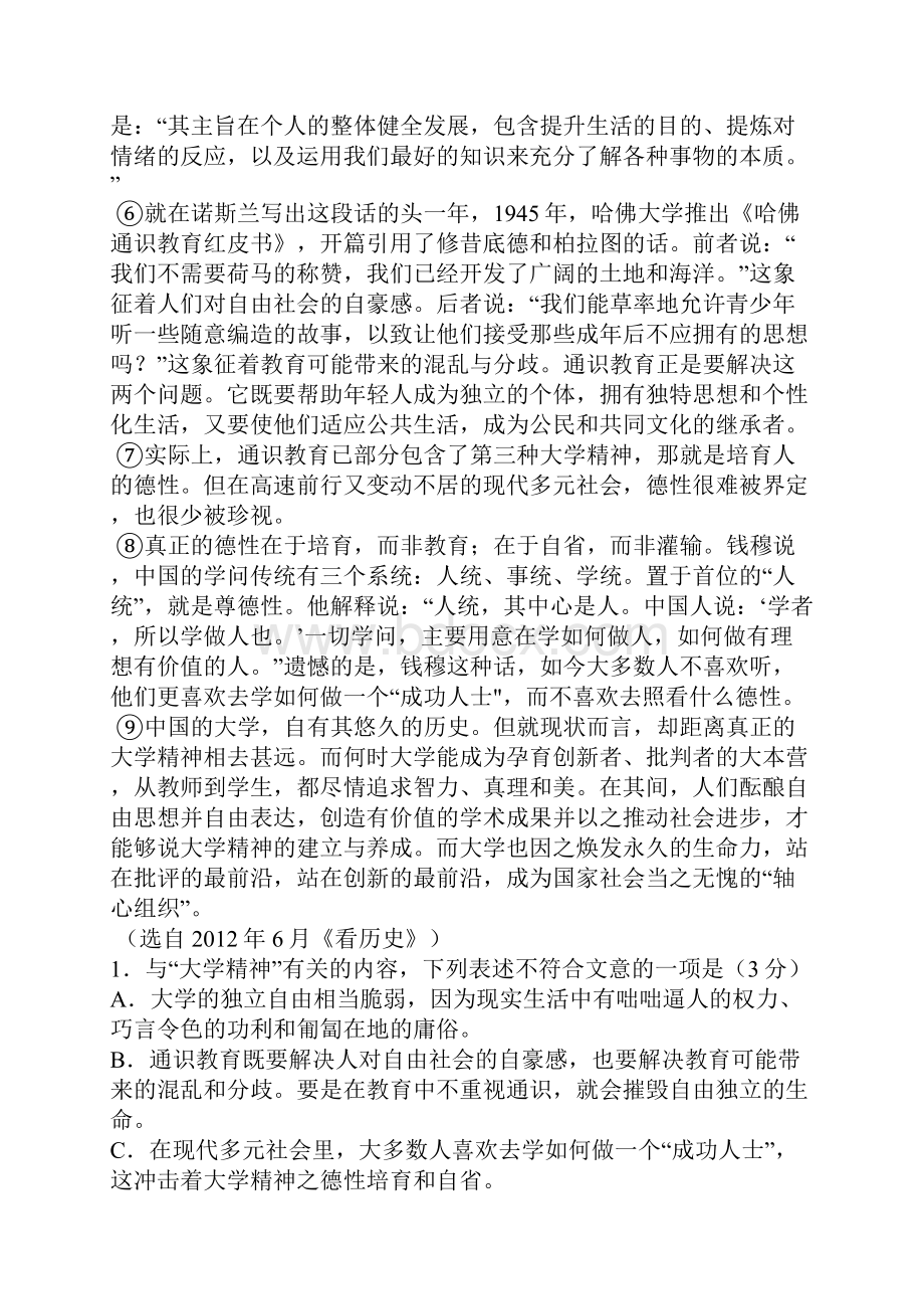 山西省晋城市第一中学学年高二月考语文试题 Word版含答案.docx_第2页