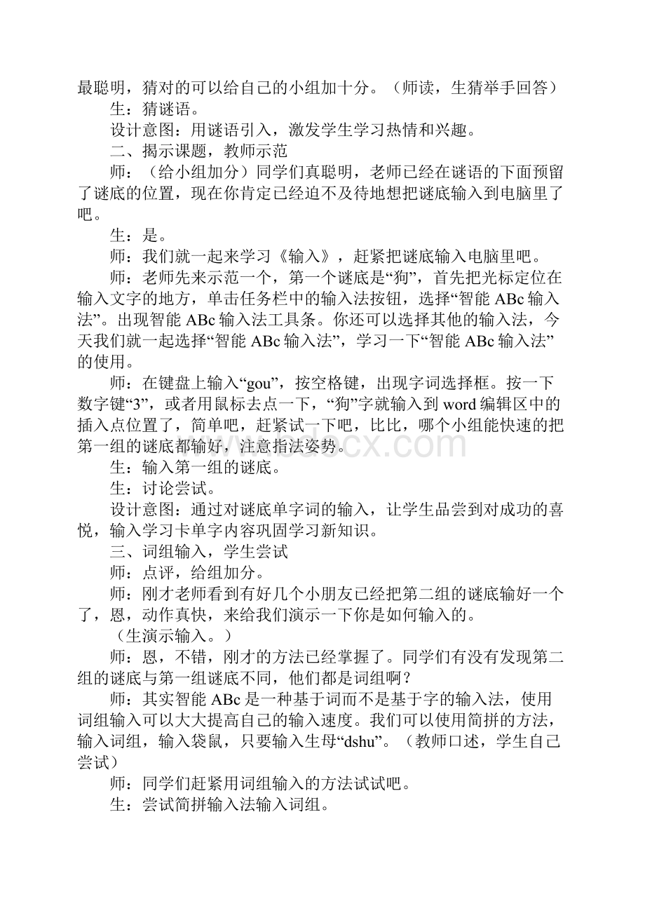 配套K12三年级信息技术第一单元学做小编辑教案中山版.docx_第3页