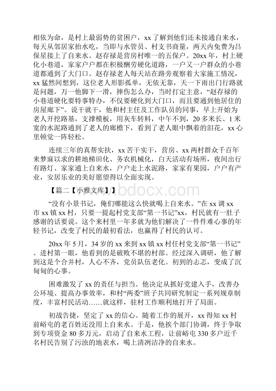 驻村第一书记扶贫先进事迹5篇与第一书记个人事迹材料5篇精品文档.docx_第3页