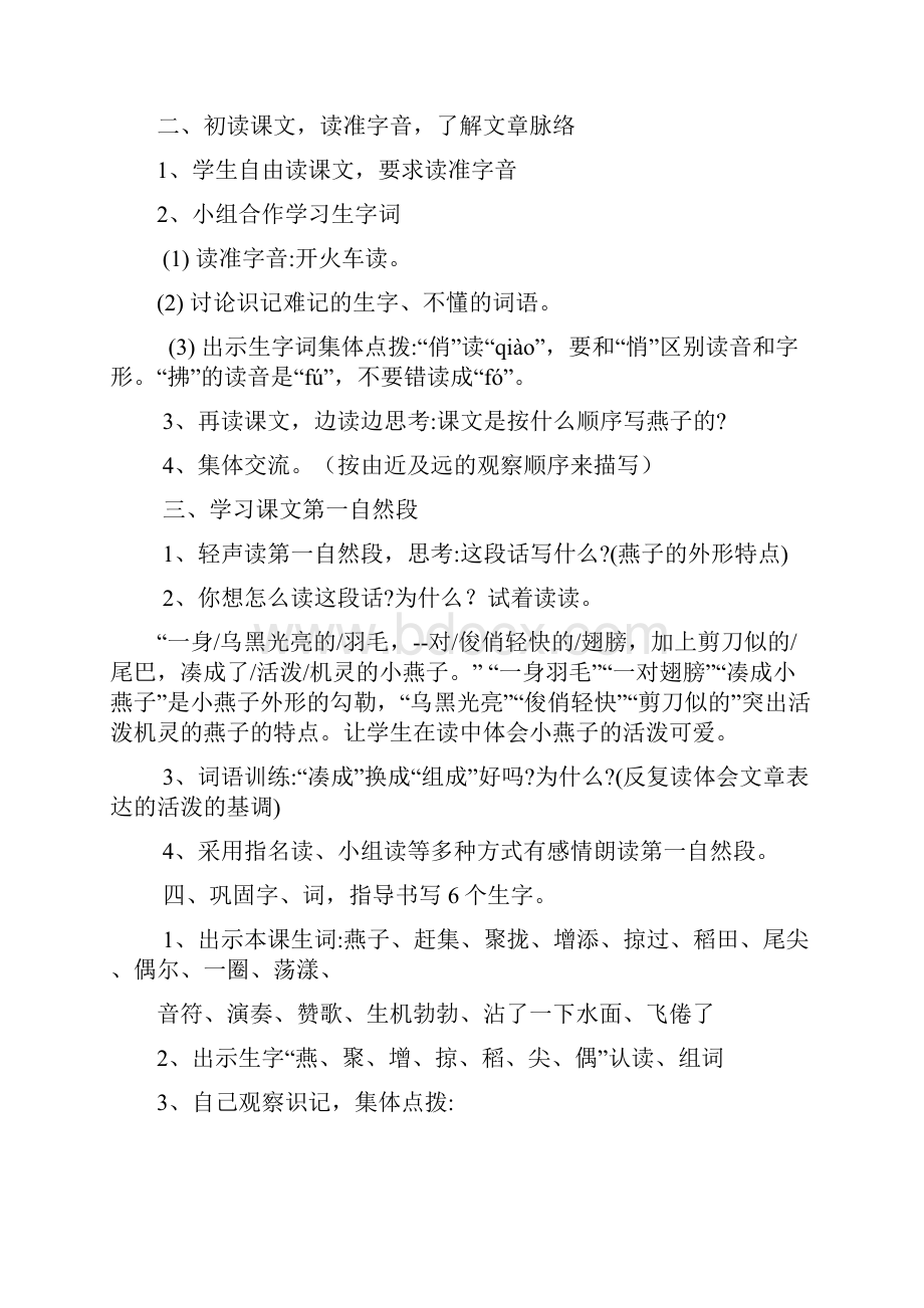 新课标人教版小学三年级语文下册全册教案新部编本已整理.docx_第3页