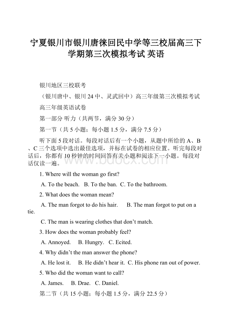 宁夏银川市银川唐徕回民中学等三校届高三下学期第三次模拟考试 英语.docx