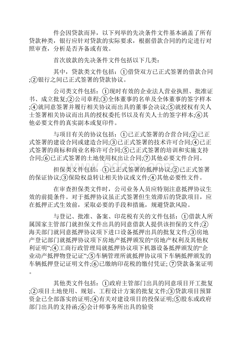 贷款发放中.docx_第2页