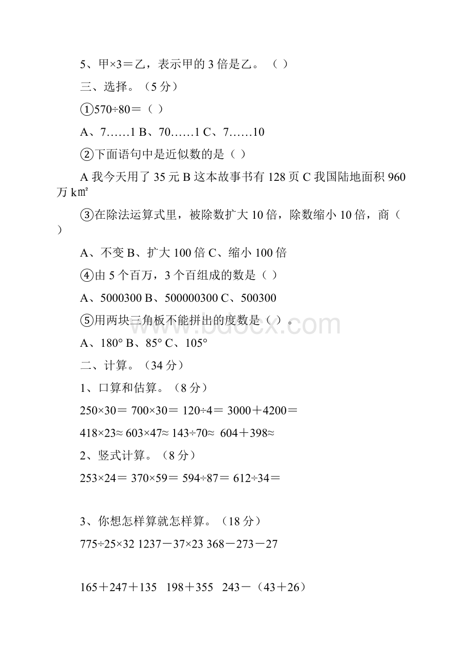 西师版小学数学四年级上册期末试题共5套.docx_第2页